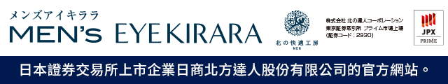 MEN's EYEKIRARA日本證券交易所上市企業日商北方達人股份有限公司的官方網站。